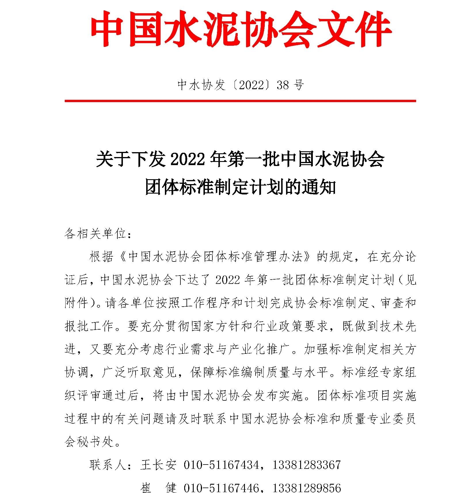 40号关于征集《水泥企业绿色供应链管理评价规范》等两项水泥行业供应链标准参编单位的通知